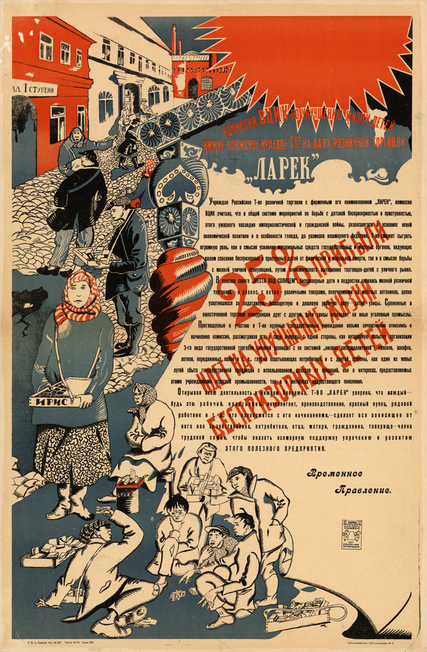 Larek: For the Homeless Children | Vintage Soviet Advertising Poster Print