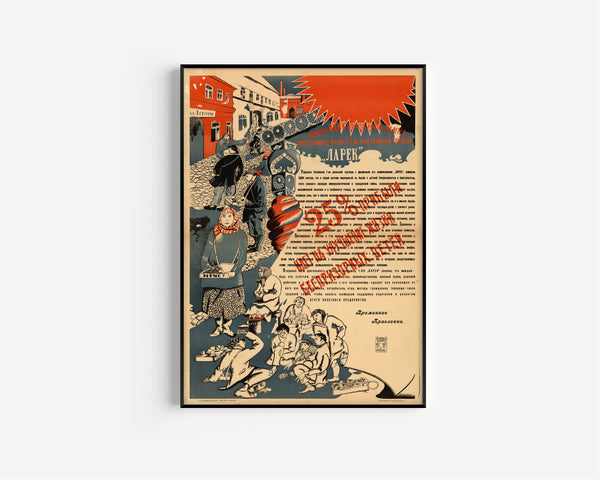 Larek: For the Homeless Children | Vintage Soviet Advertising Poster Print