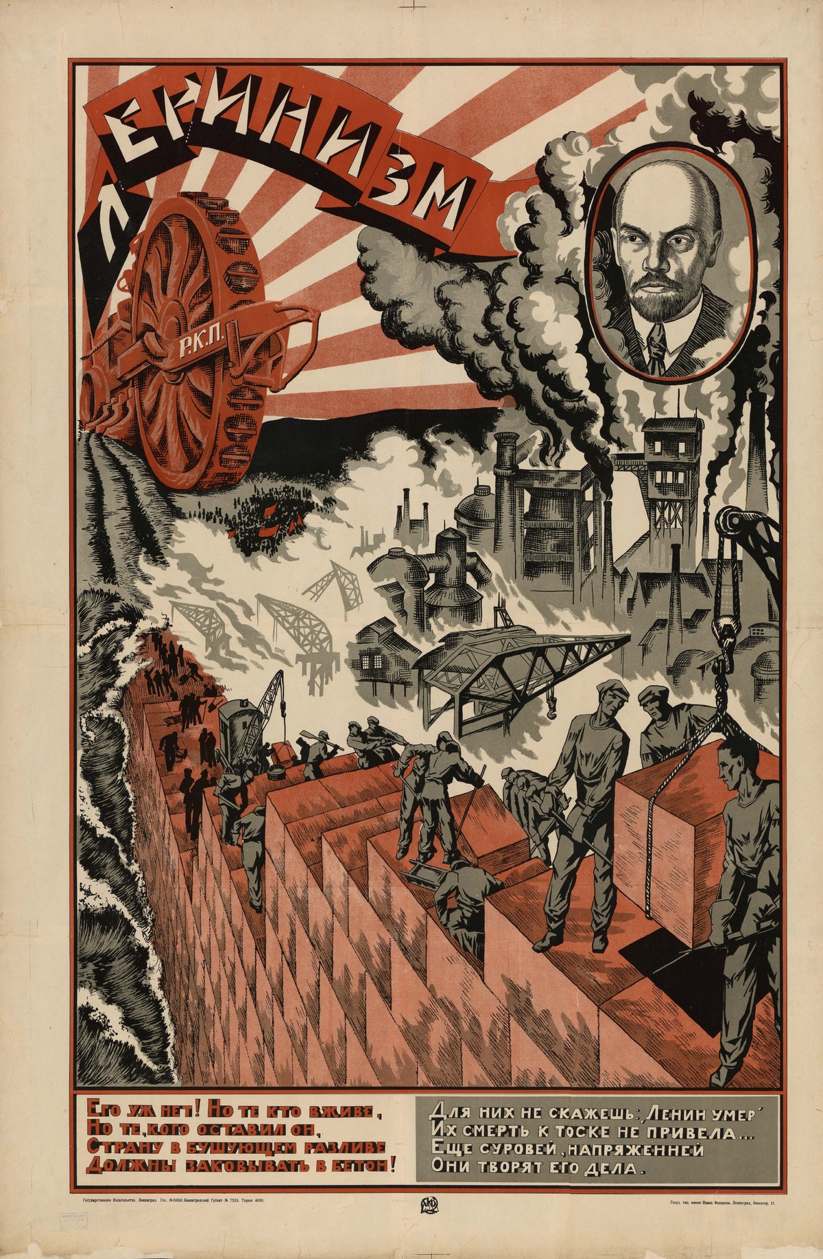 Leninism — Workers raise a stepped wall beneath a red wheel and factory smoke