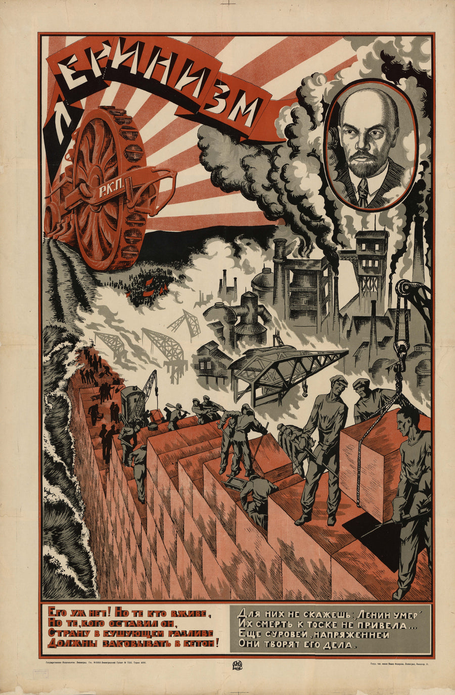 Leninism | Vintage Soviet Propaganda Poster Print shown to scale on a wall above a sofa