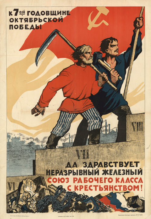 Long Live the Indissoluble Iron Union of the Working Class with the Peasantry! by Ivan Simakov — A peasant and a worker raise a red flag over broken chains