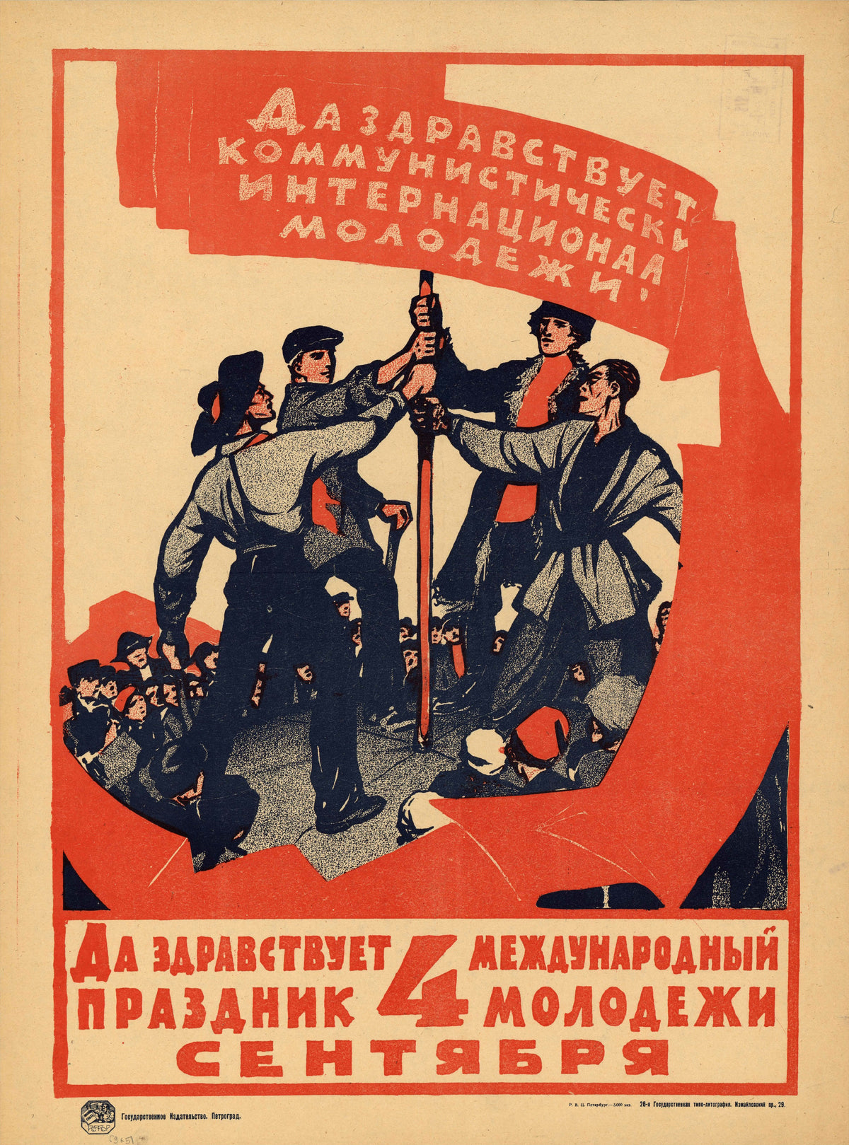 Long live the international youth day, 4 September! — Four figures raise one red flag above a crowd