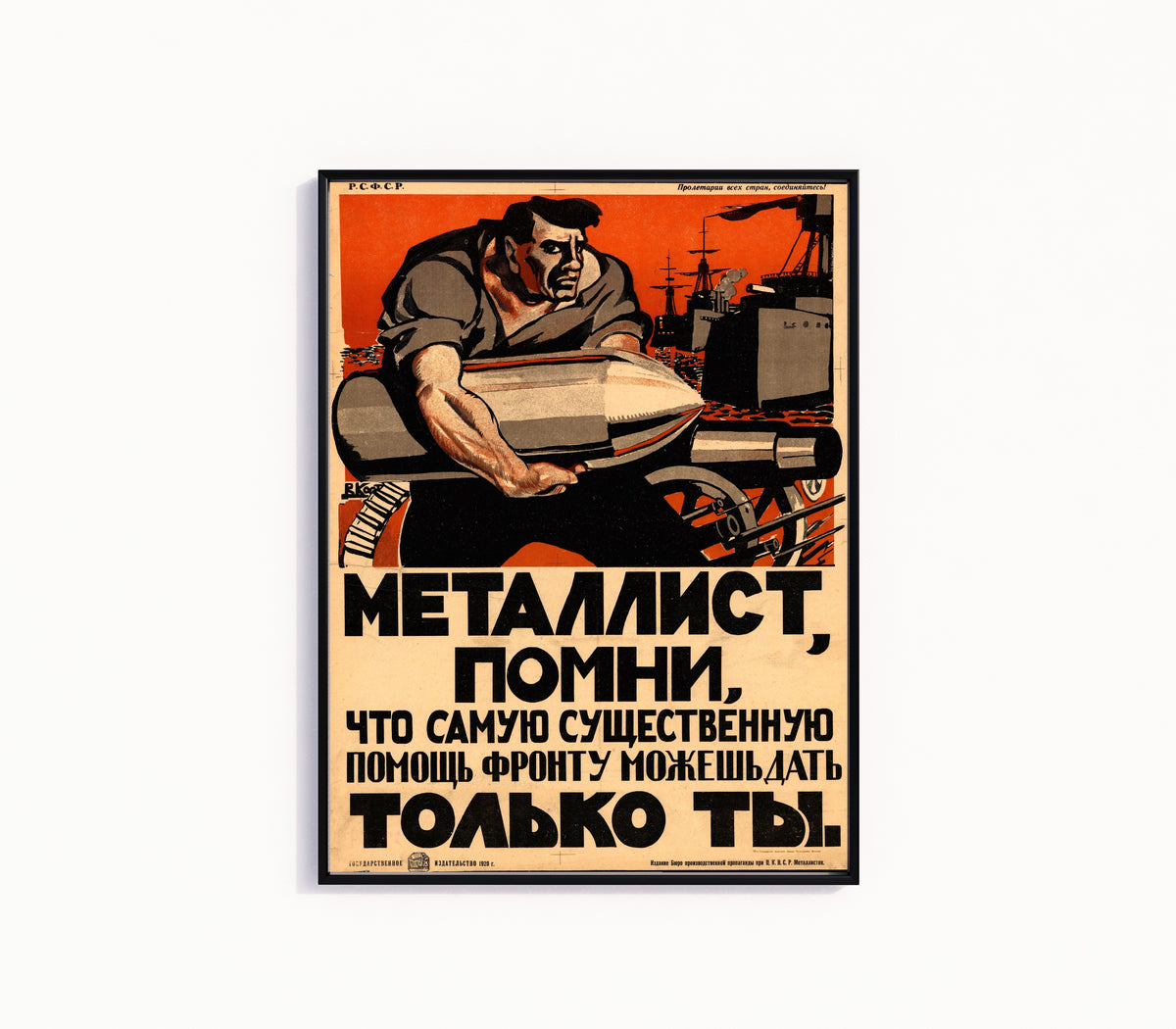 Framed art print of Metalworker, remember that only you can give the front the most… by Vasily Kostyanitsyn, in a slim black frame on a plain white wall