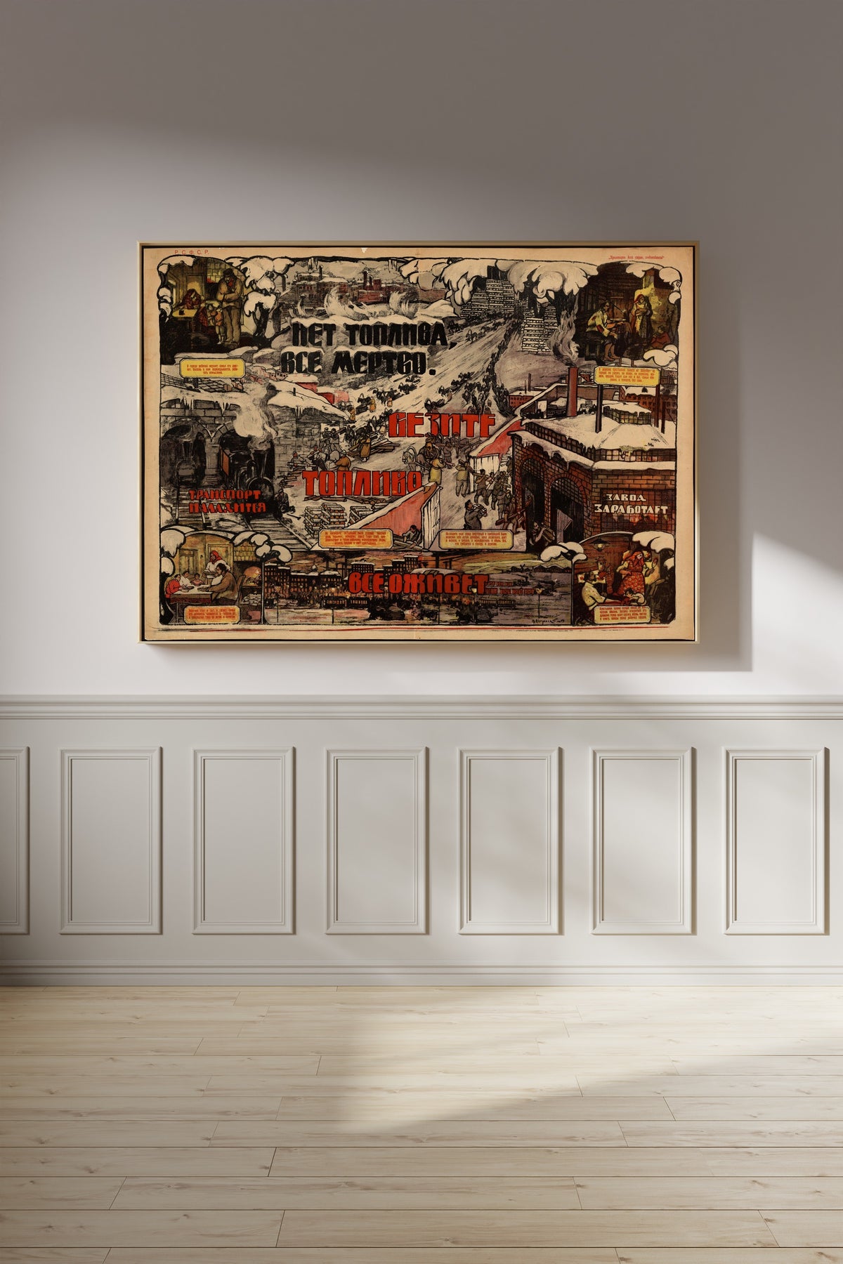 Framed art print of No Fuel, Everything Is Dead. Bring Fuel, Everything Will Come Alive by Nikolai Pomansky, on a panelled wall in afternoon light