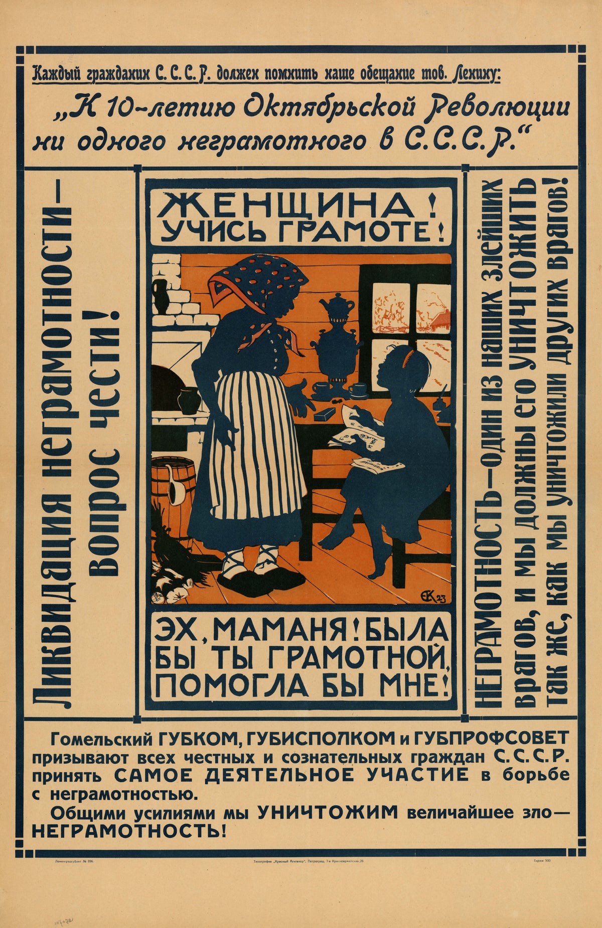 Not a Single Illiterate in the USSR by Elizaveta Kruglikova — A mother and her daughter with a primer beside the samovar