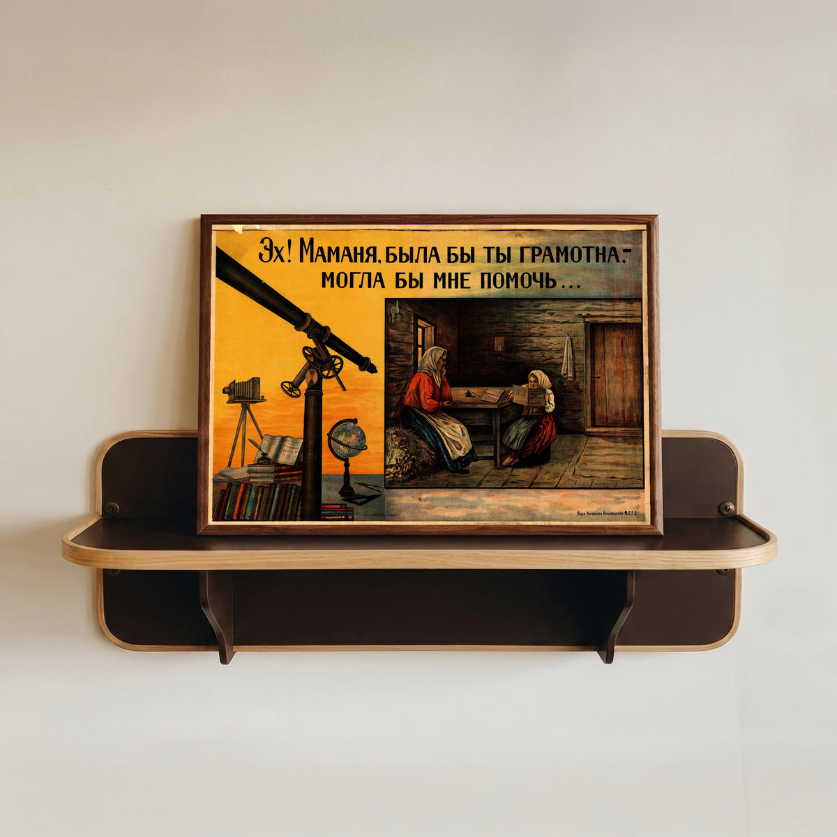 Framed art print of Oh, Mama! If only you could read, you could help me..., in a dark wood frame resting on a wall shelf
