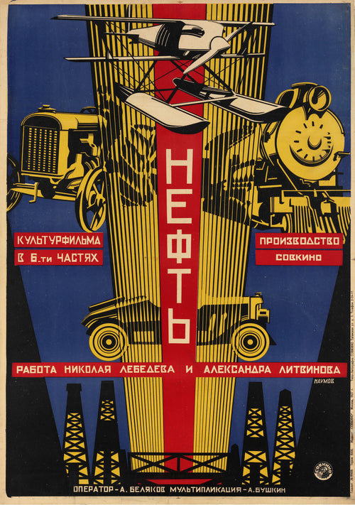 Oil by Alexander Naumov — A biplane, tractor, locomotive and lorry above a row of oil derricks