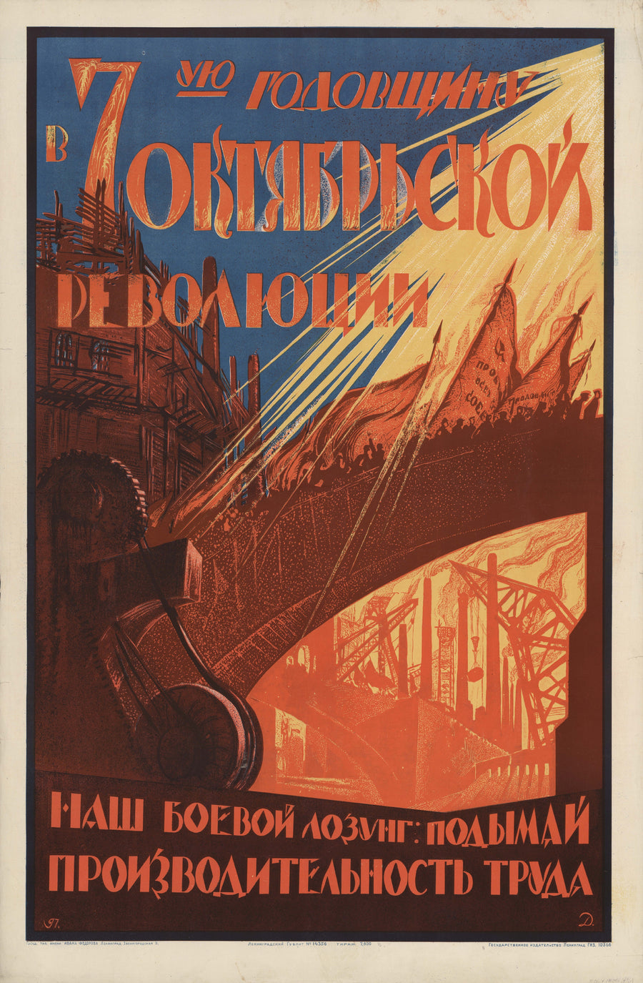 On the Seventh Anniversary of the October Revolution | Vintage Soviet Propaganda Poster Print shown to scale on a wall above a sofa