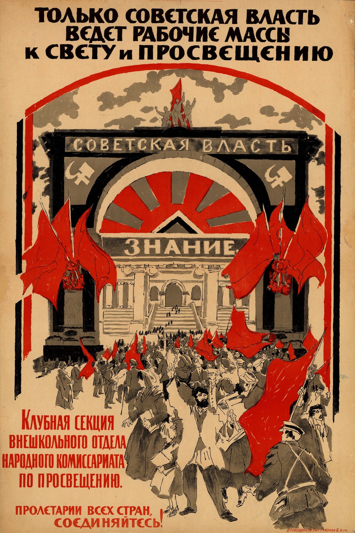 Only Soviet Power Leads the Working Masses to Light and Enlightenment — A crowd streams under a red gateway toward a columned hall