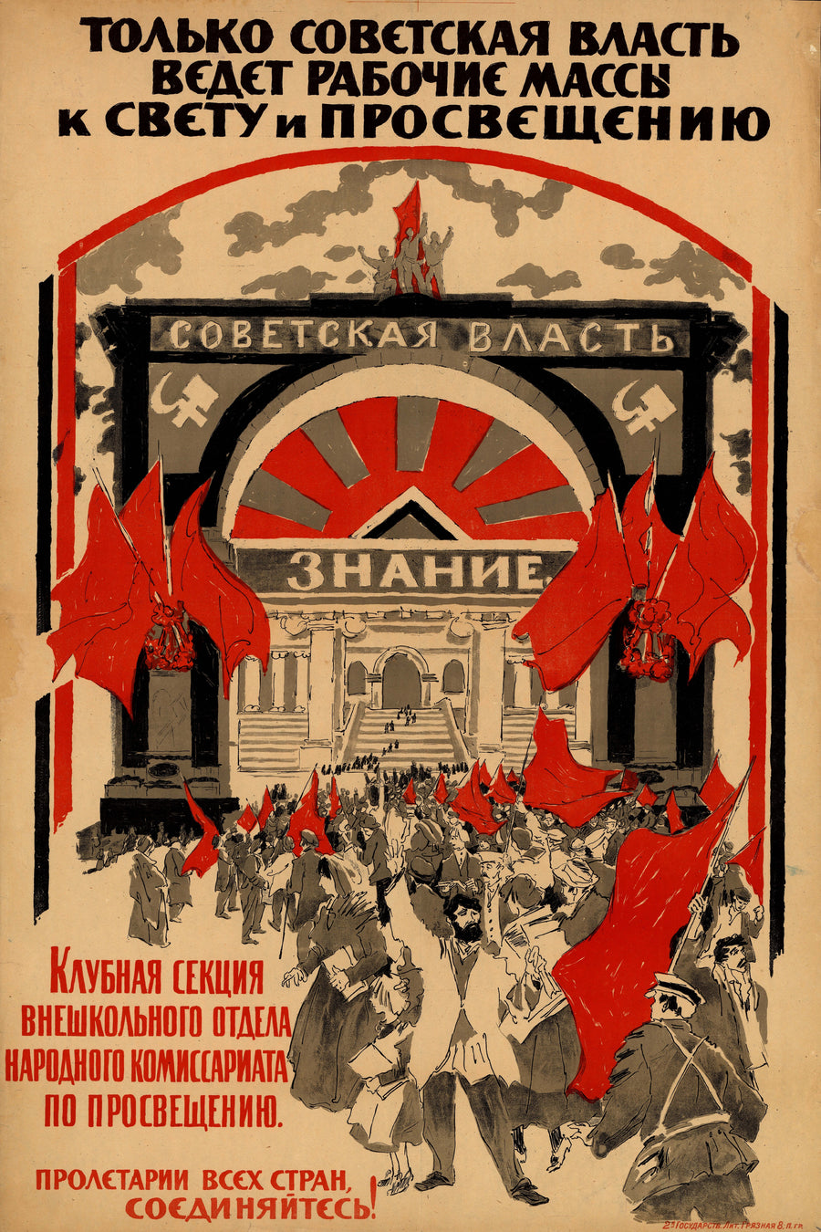 Only Soviet Power Leads the Working Masses to Light and Enlightenment | Vintage Soviet Propaganda Poster Print shown to scale on a wall above a sofa