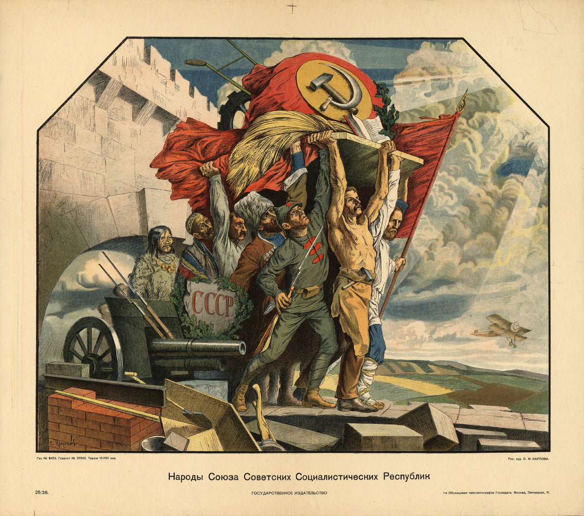 Peoples of the Union of Soviet Socialist Republics by Stepan Karpov — Men of many peoples raise a red banner together