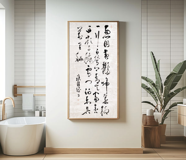 Gion Nankai — Poem by Du Fu in Cursive Script | Japanese Calligraphy Art Print