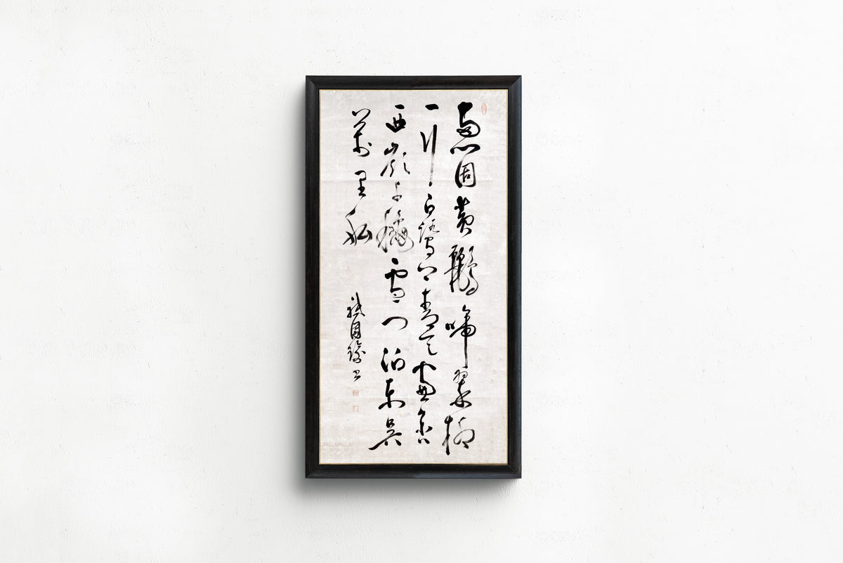 Poem by Du Fu in Cursive Script by Gion Nankai — in a slim black frame on a plain white wall