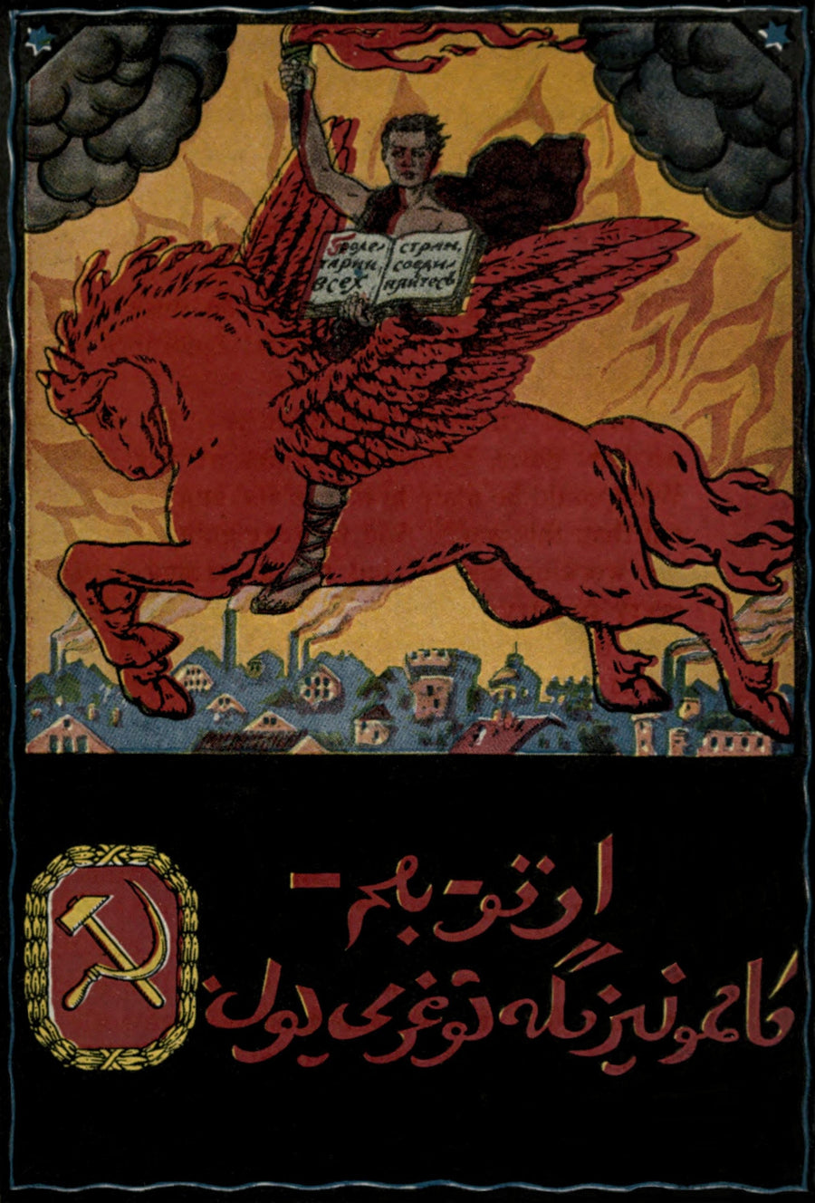 Proletarians of all countries, unite! | Vintage Soviet Propaganda Poster Print shown to scale on a wall above a sofa