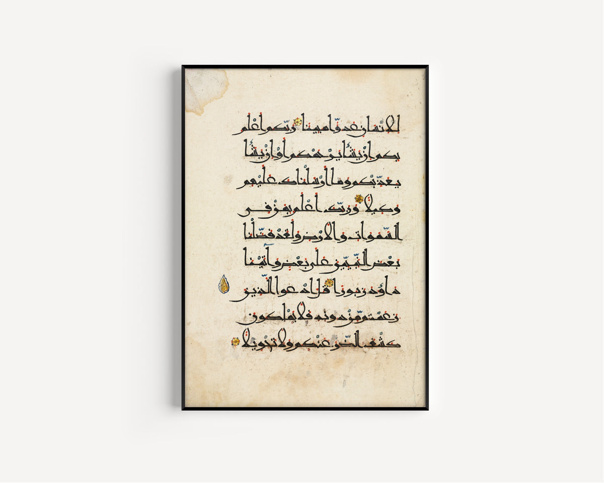 Framed art print of Qur'an Folio: Sura al-Isra', in a slim black frame on a plain white wall