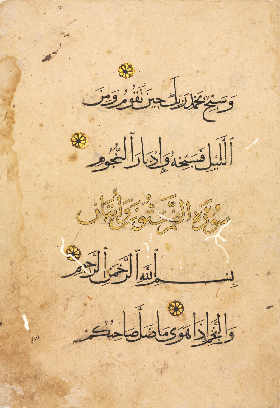 Qur'an Folio: Suras al-Tur and al-Najm | Islamic Calligraphy Art Print shown to scale on a wall above a sofa