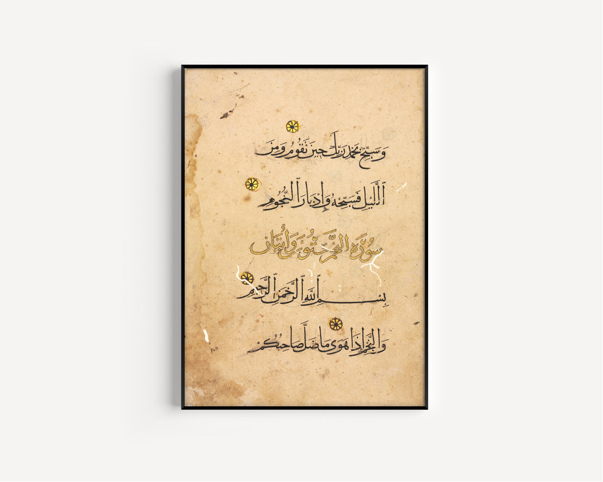 Framed art print of Qur'an Folio: Suras al-Tur and al-Najm, in a slim black frame on a plain white wall