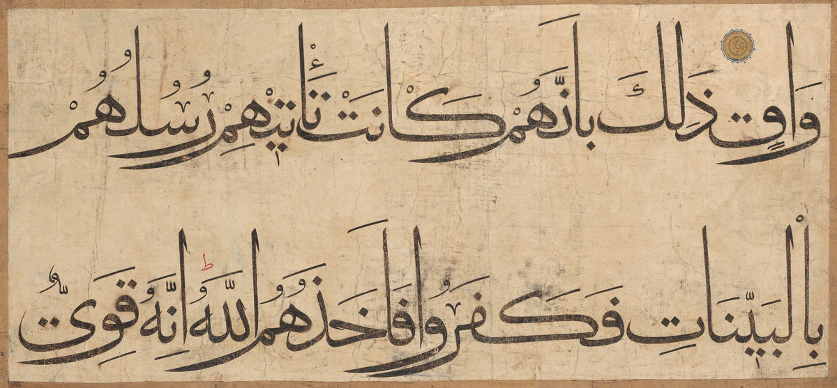 Qur'an Section (Two Lines) by `Umar Aqta' — Two immense lines of black script across a vast page
