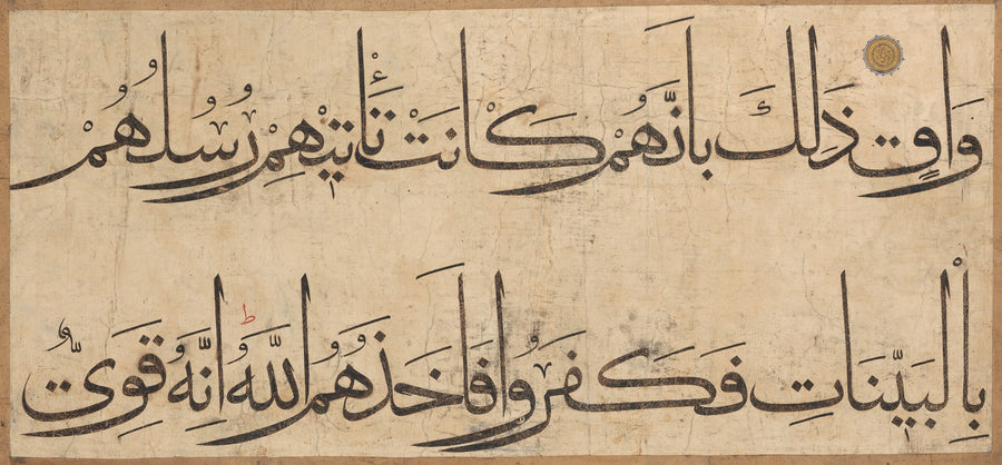 `Umar Aqta' — Qur'an Section (Two Lines) | Islamic Calligraphy Art Print shown to scale on a wall above a sofa
