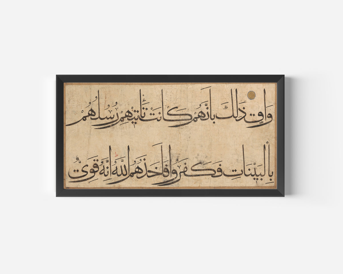Framed art print of Qur'an Section (Two Lines) by `Umar Aqta', in a wide black frame on a plain white wall