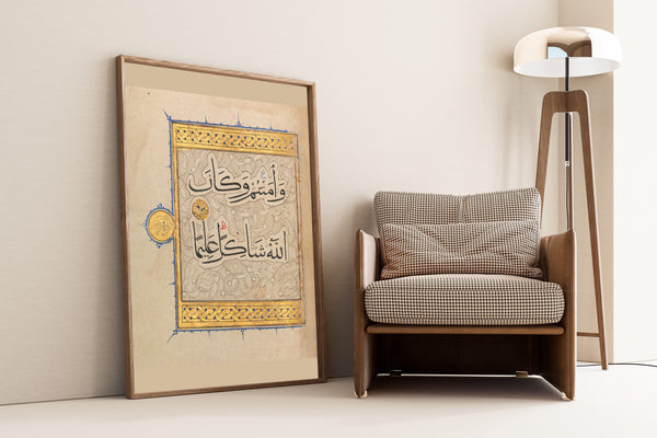 Islamic Calligraphy — Qur'an Section in Large Muhaqqaq Script | Islamic Calligraphy Art Print