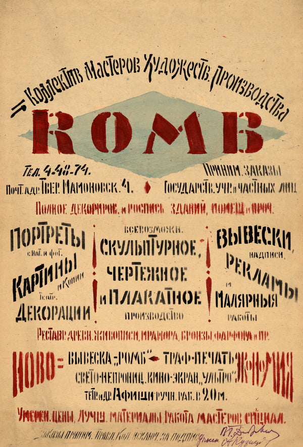 ROMB: Collective of Masters of Artistic Production | Vintage Soviet Advertising Poster Print