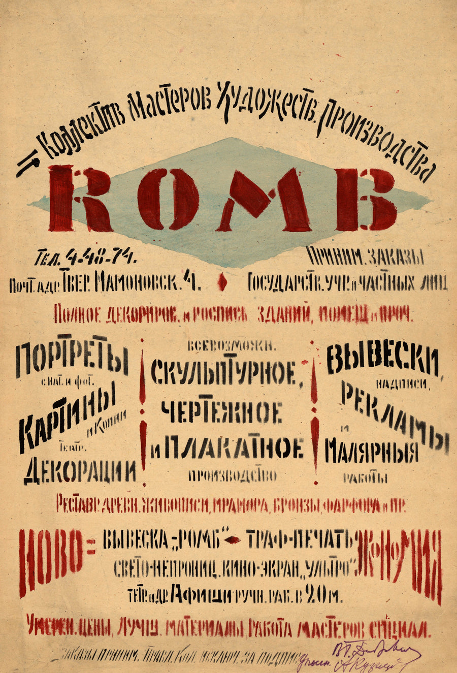 ROMB: Collective of Masters of Artistic Production | Vintage Soviet Advertising Poster Print shown to scale on a wall above a sofa
