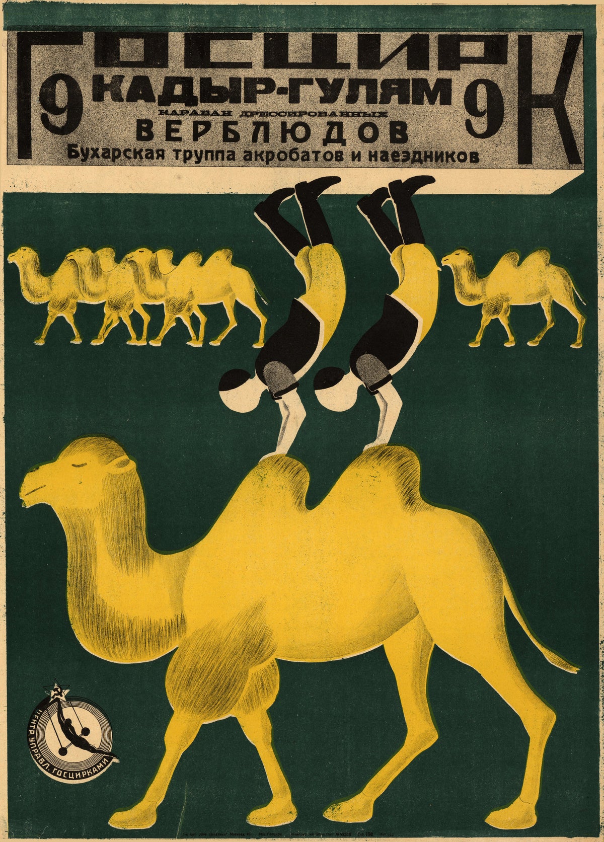 State Circus: Kadyr-Gulyam's Caravan of Trained Camels | Vintage Soviet Circus Poster Print