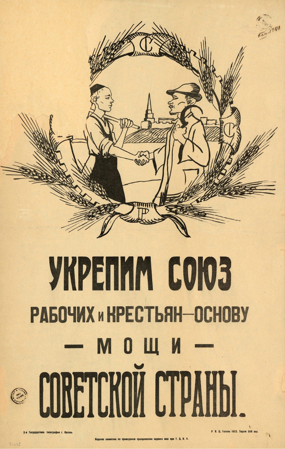 Strengthen the union of workers and peasants, the foundation of the Soviet country's might — A worker and a peasant shake hands inside a wheat wreath