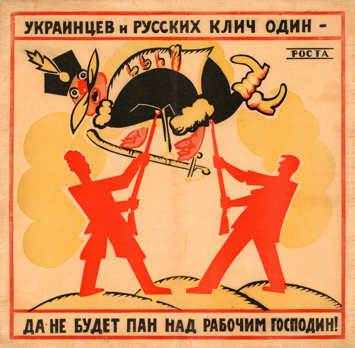 The Cry of Ukrainians and Russians Is One: Let No Lord Be Master Over the Worker! by Vladimir Mayakovsky — Two red figures hoist a plumed grotesque on their