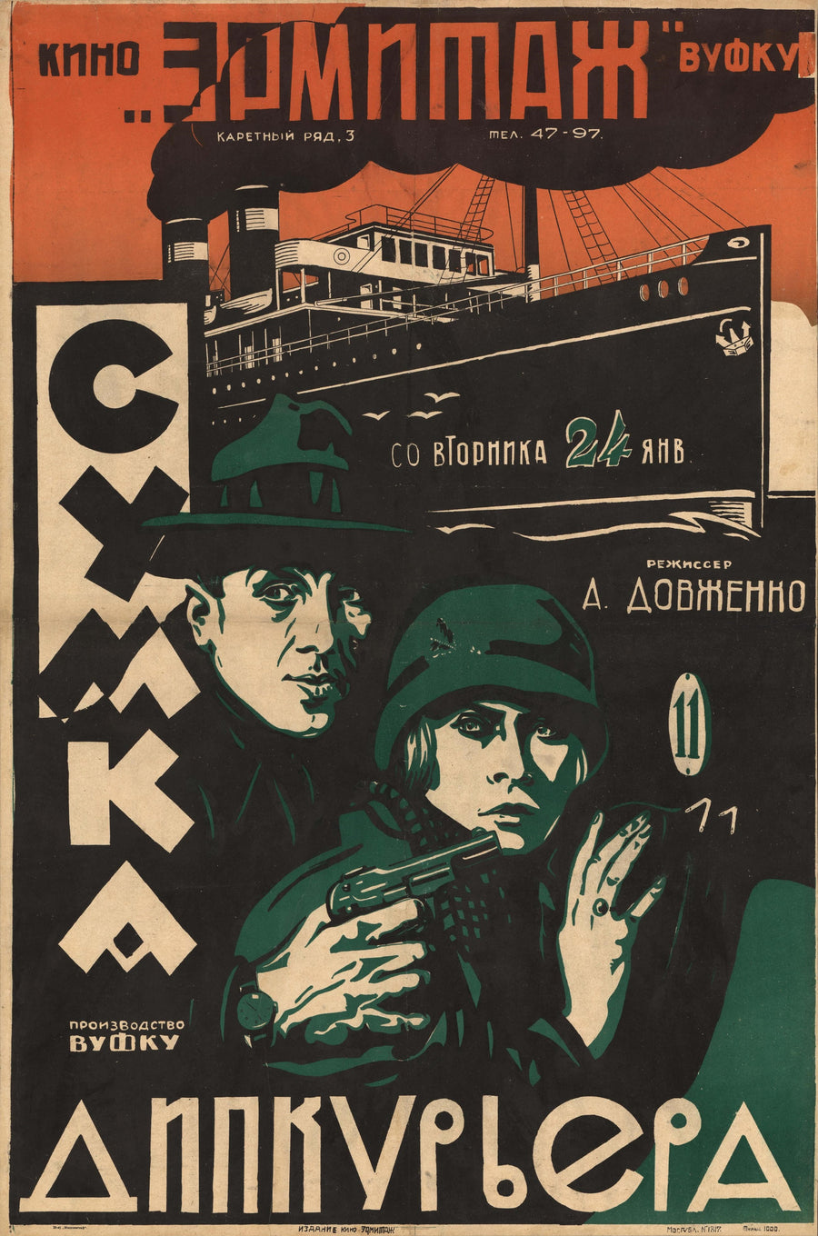 The Diplomatic Pouch | Vintage Soviet Advertising Poster Print shown to scale on a wall above a sofa