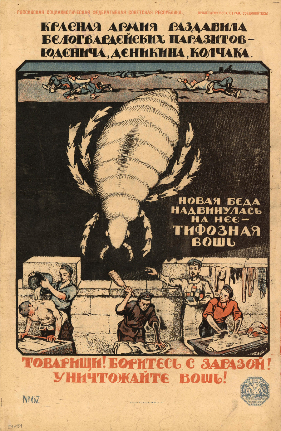 The Red Army has crushed the White Guard parasites - Yudenich, Denikin, Kolchak | Vintage Soviet Public Health Poster Print shown to scale on a wall above a sofa