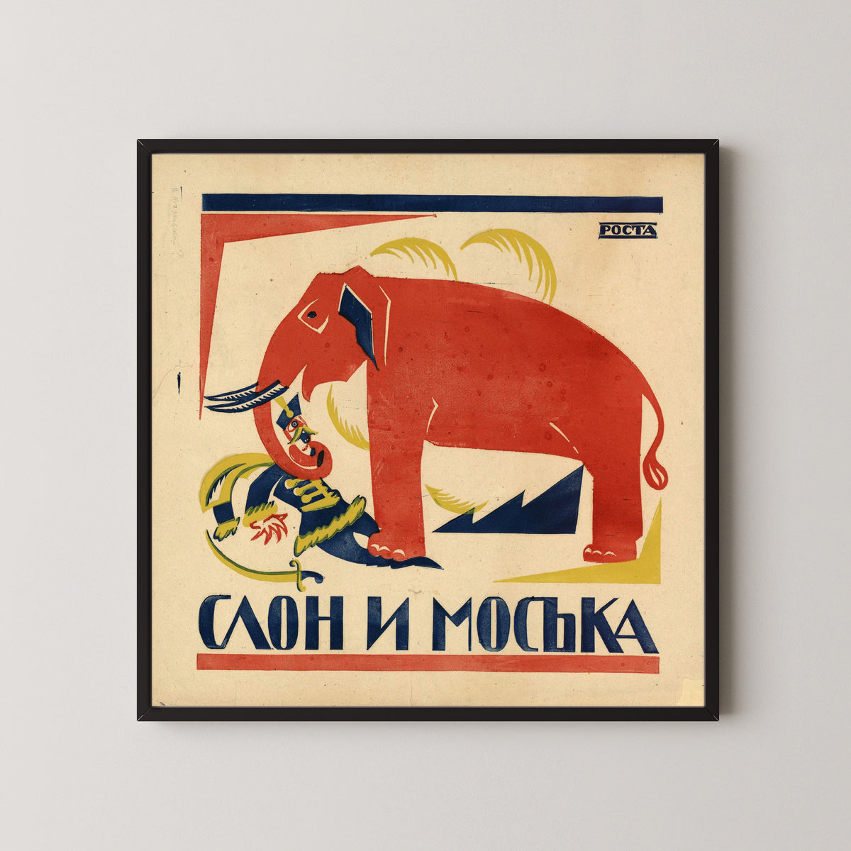 Framed art print of The elephant and the pug by Vladimir Mayakovsky, in a black frame on a pale wall