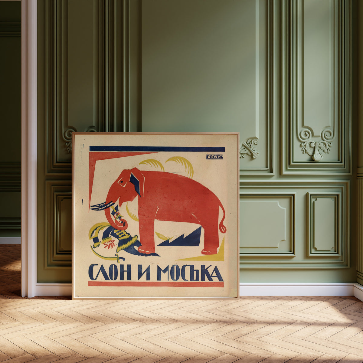 Framed art print of The elephant and the pug by Vladimir Mayakovsky, leaning against olive-green panelling on a herringbone floor
