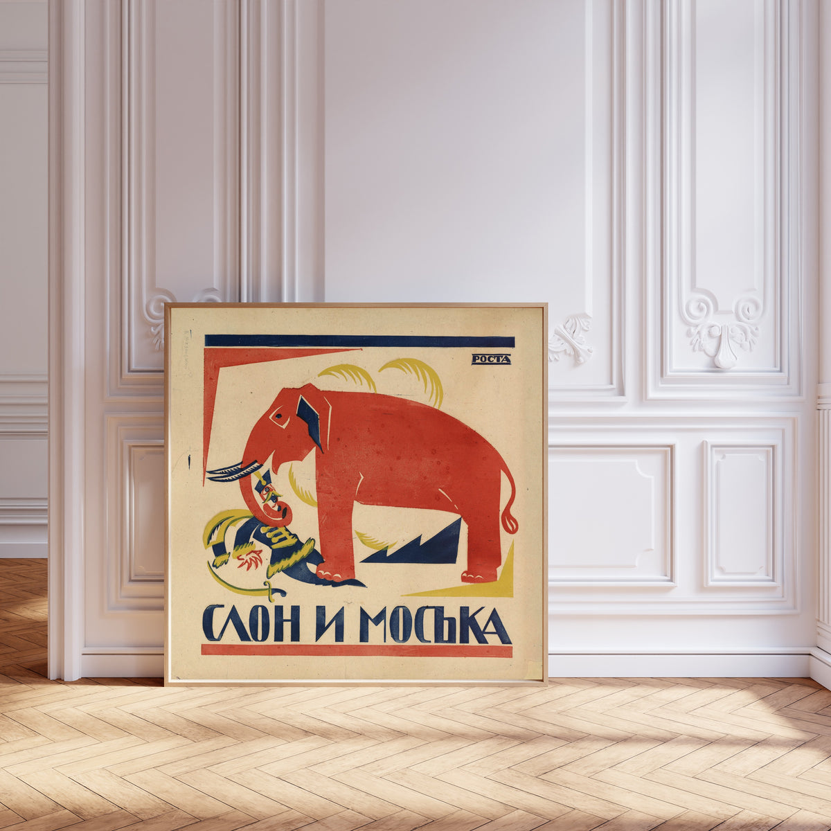 Framed art print of The elephant and the pug by Vladimir Mayakovsky, leaning against pale pink panelling on a herringbone floor