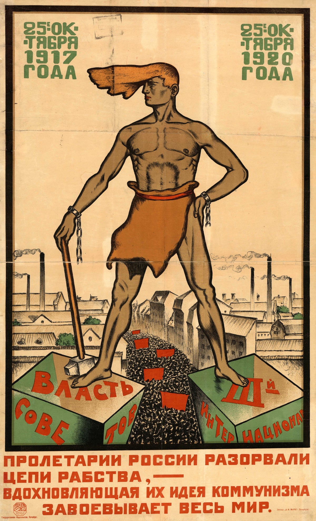 The proletarians of Russia have broken the chains of slavery by Sergey Ivanov — A giant breaks his chains above a marching crowd