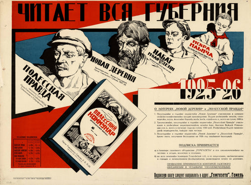 The whole province reads — Four newspaper mastheads held by a worker, a peasant and two boys