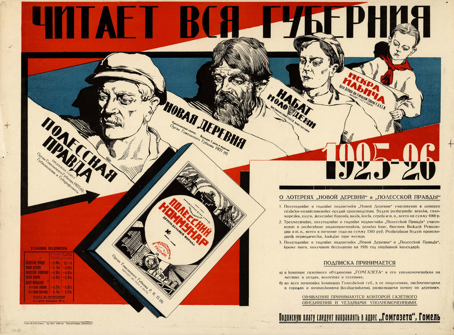 The whole province reads | Vintage Soviet Advertising Poster Print shown to scale on a wall above a sofa