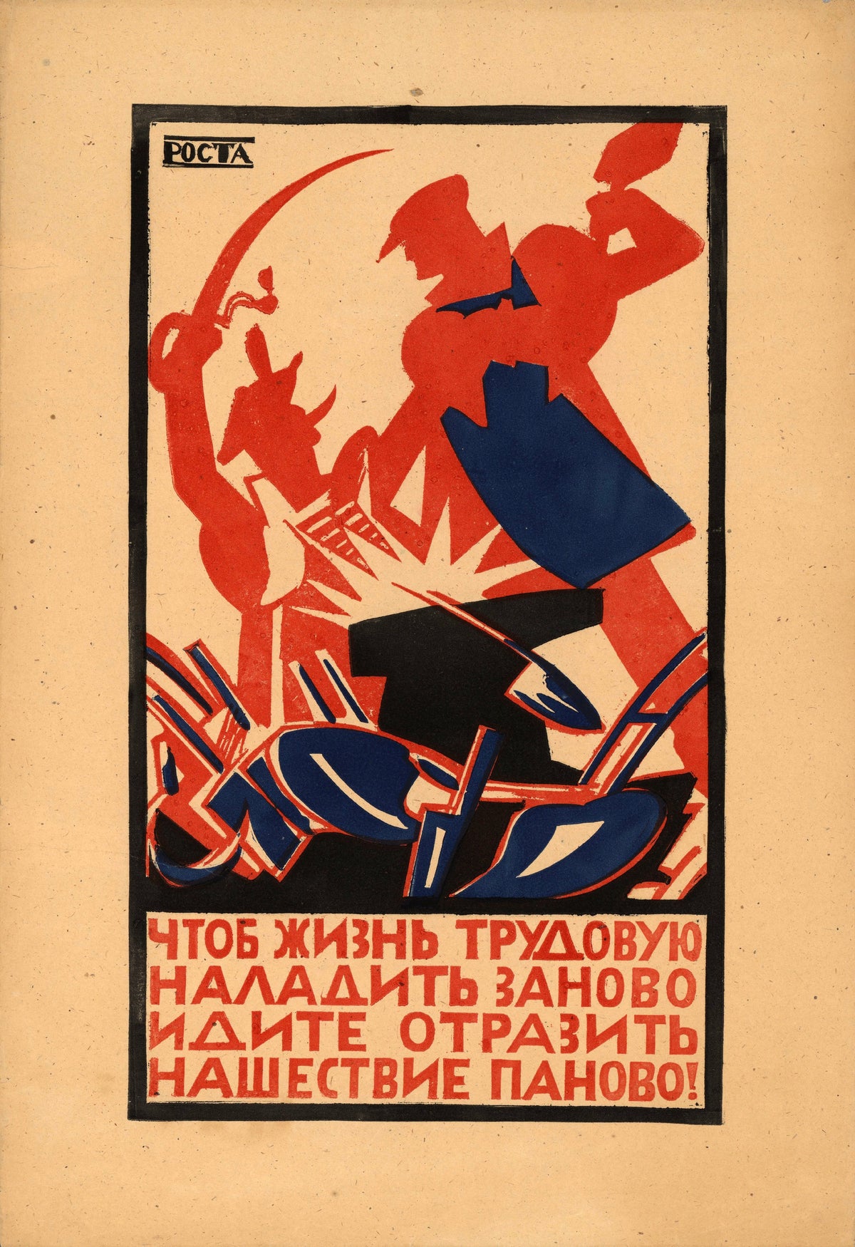 Ivan Malyutin — To Rebuild a Working Life, Go and Repel the Invasion of the Polish Lords | Vintage Soviet Propaganda Poster Print