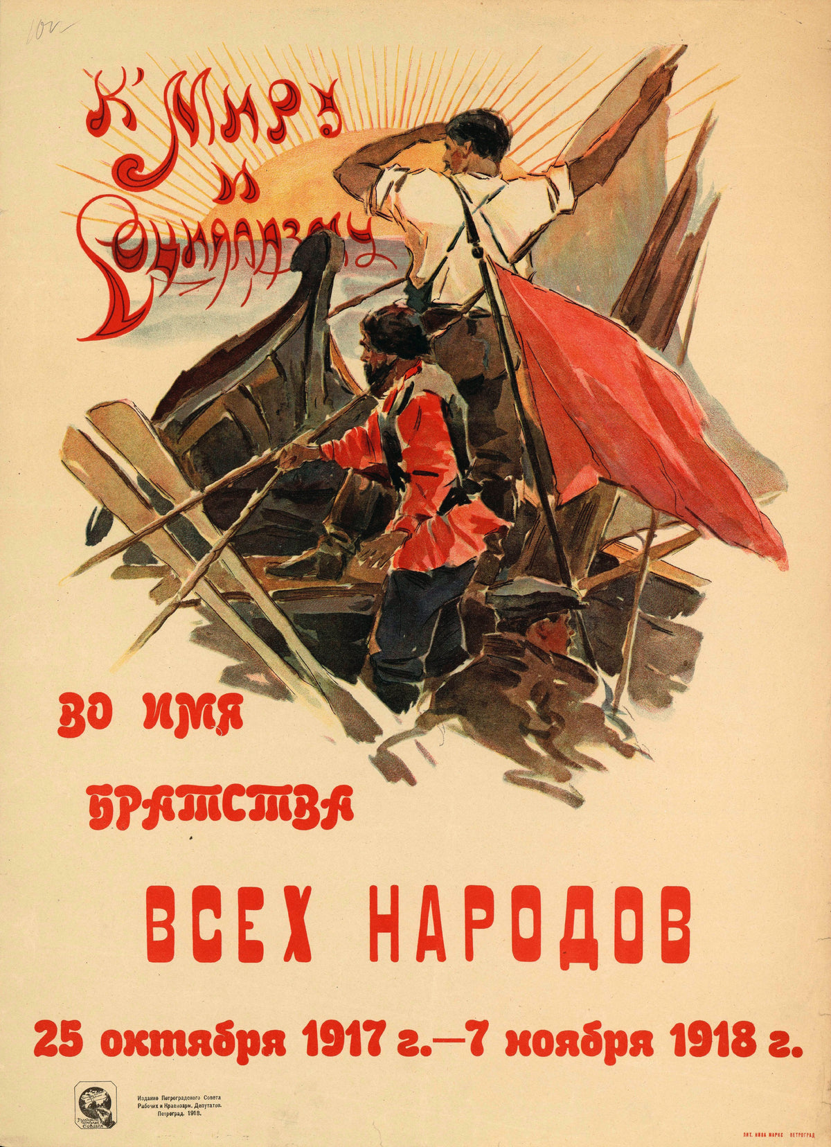 To peace and socialism, in the name of the brotherhood of all peoples. 25 October 1917 - 7 November 1918 by Alexander Zelensky — Three men in a rowing boat