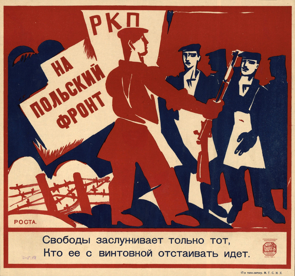 To the Polish front: only he deserves freedom who goes to defend it with a rifle by Ivan Malyutin — A worker in red strides toward a rifle held before barbed
