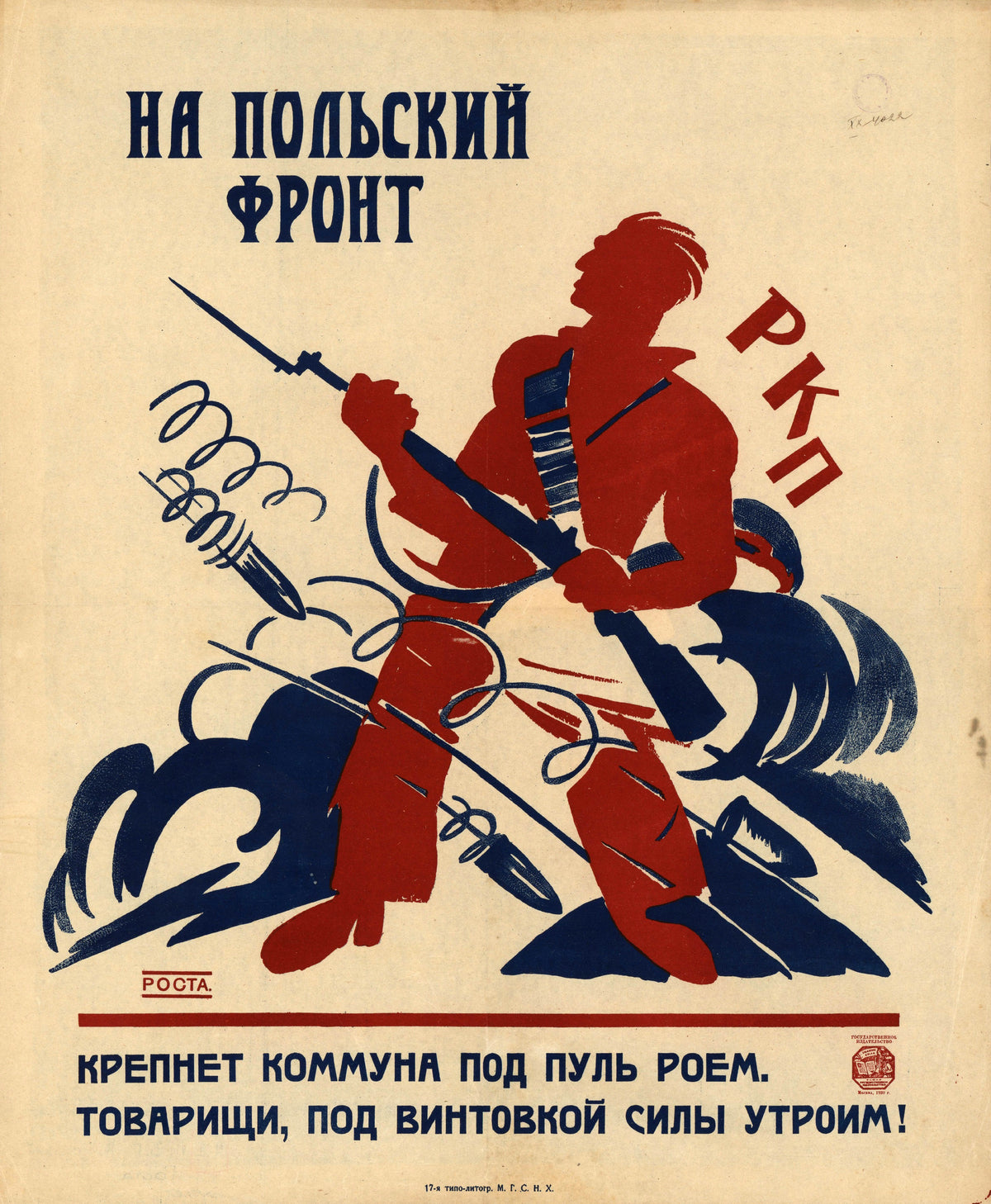 To the Polish front: the Commune grows strong under a swarm of bullets by Ivan Malyutin — A red soldier with a bayoneted rifle among coils of wire