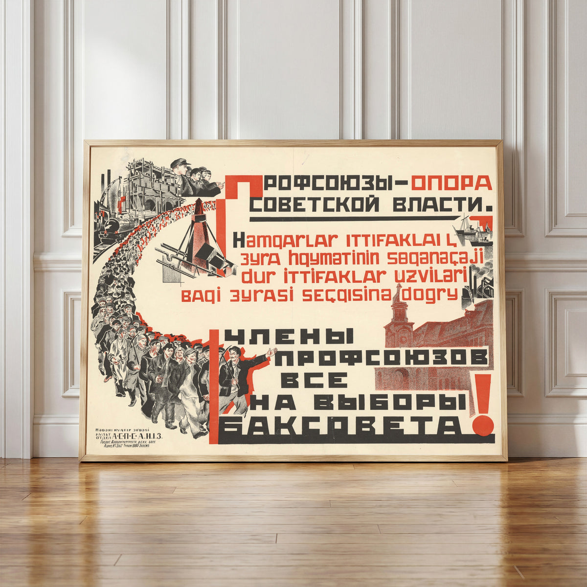 Framed art print of Trade unions are the pillar of Soviet power. Trade union members, all to the…, in a light wood frame leaning against a panelled white wall