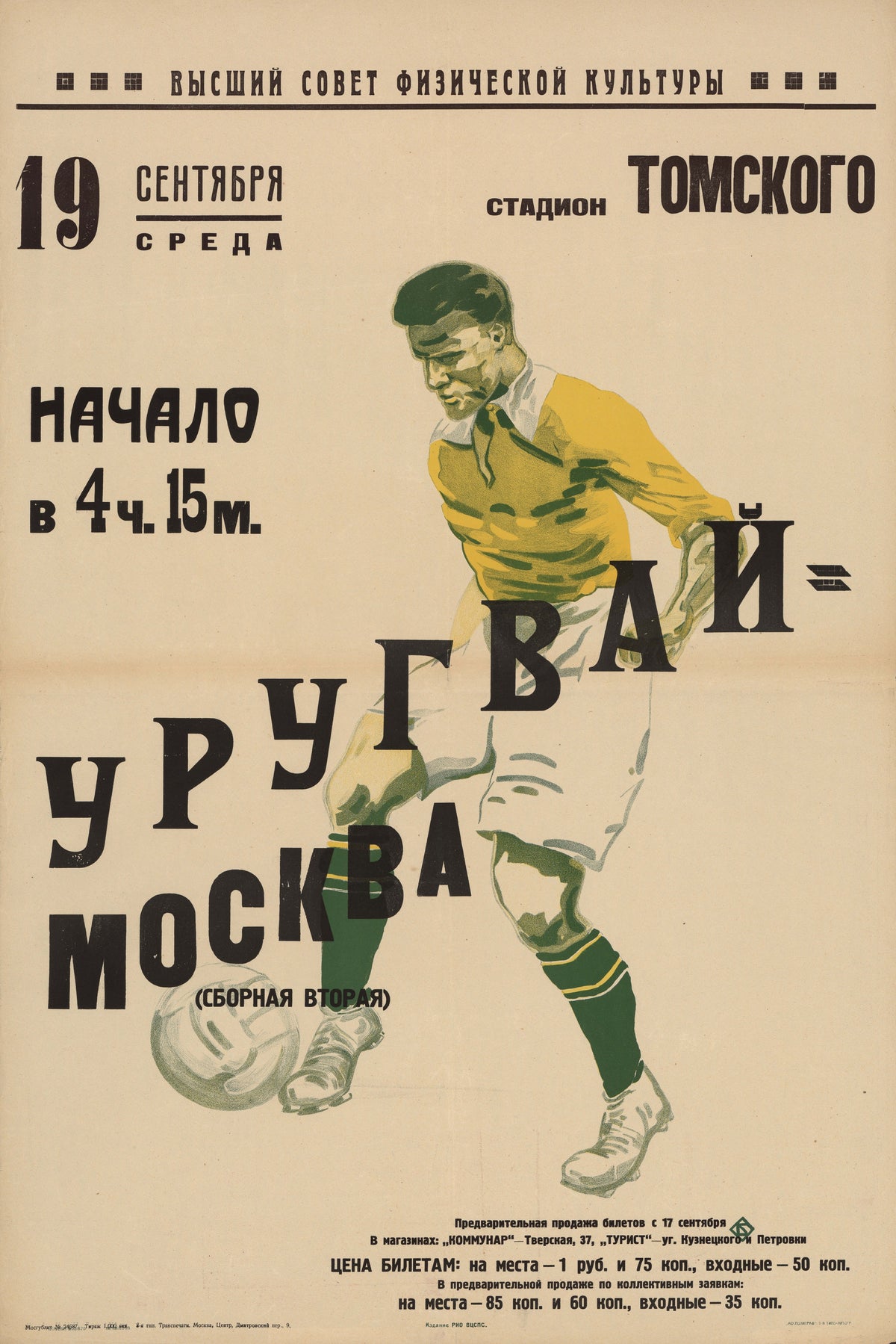 Moscow (second team) — A footballer in a yellow jersey stops the ball under bold black type