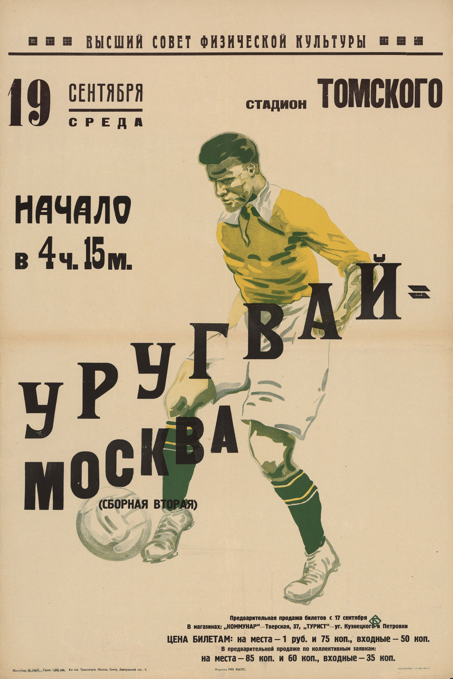 Uruguay — Moscow (second team) | Vintage Soviet Advertising Poster Print shown to scale on a wall above a sofa