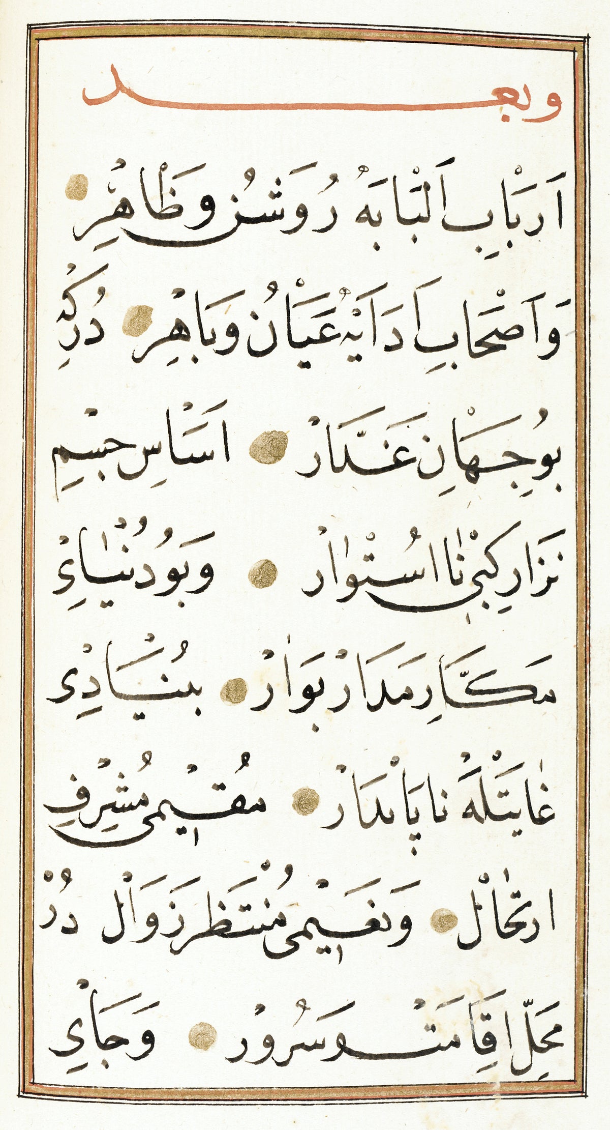 Waqf of Gevherhan Sultan, Daughter of Selim II — Eight lines of black script with gold dots and a red opening word