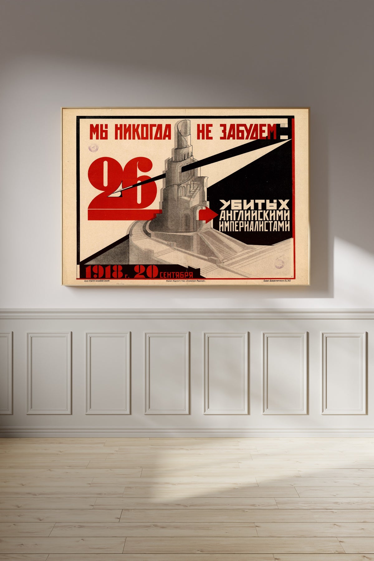 Framed art print of We Will Never Forget the 26 Killed by the English Imperialists. 20 September 1918, on a panelled wall in afternoon light