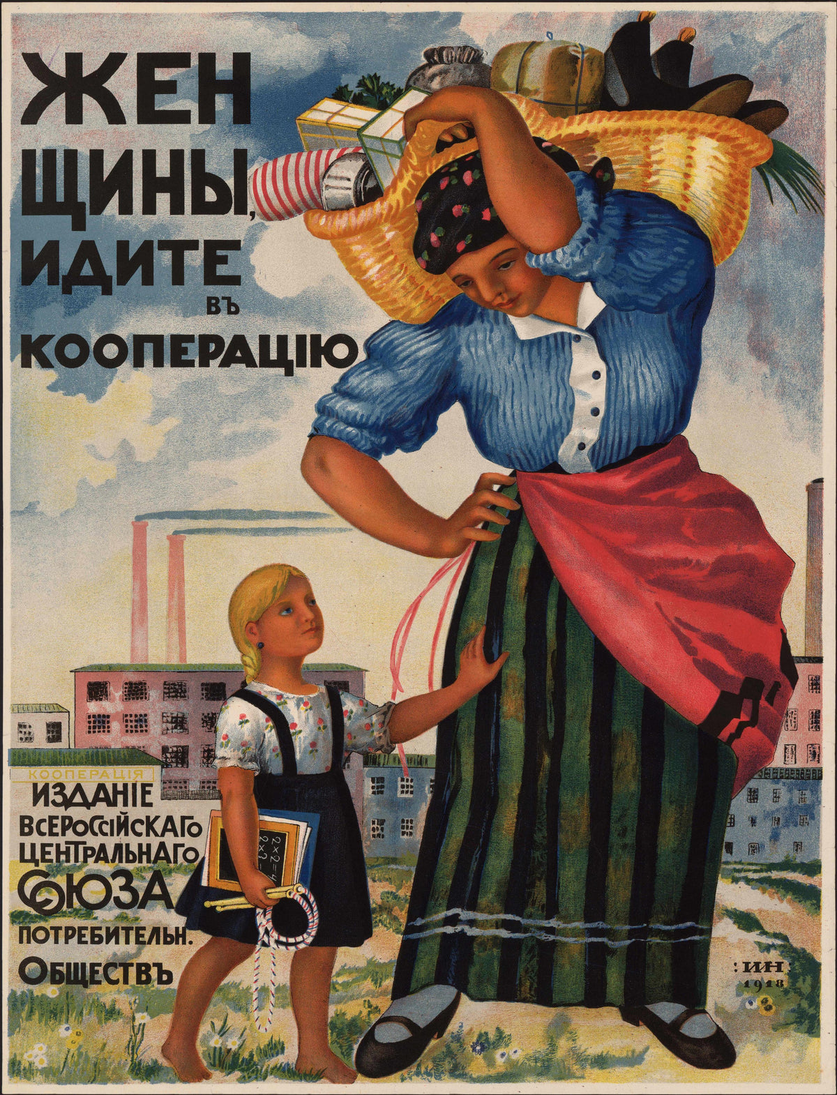 Women, Join the Cooperative by Ignaty Nivinsky — A woman with a laden basket and a barefoot girl before a factory