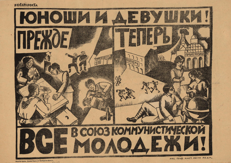 Nikolai Kupreyanov — Young men and women! Everyone into the Communist Youth League! | Vintage Soviet Propaganda Poster Print shown to scale on a wall above a sofa