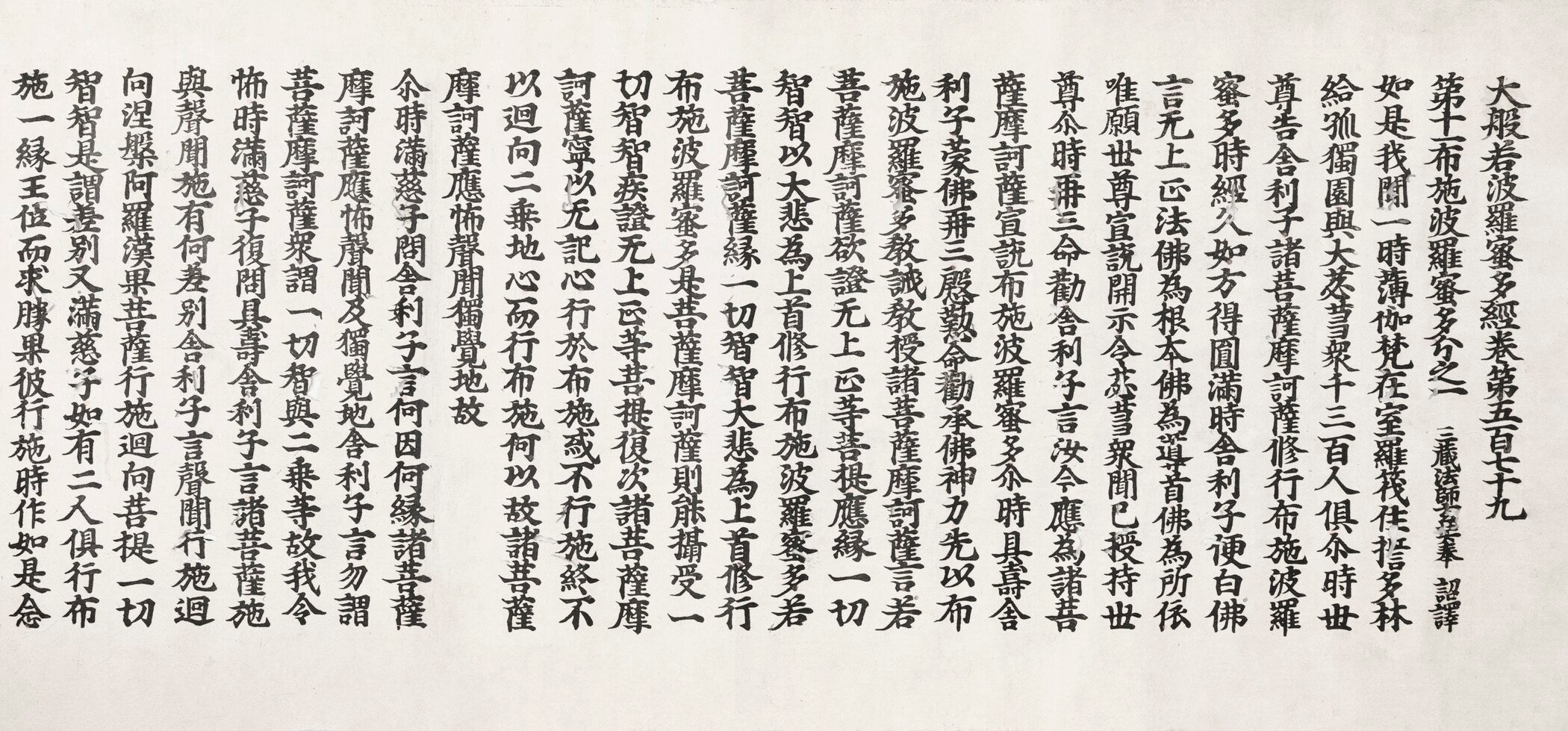 Buddhist Wisdom Sutra — Chinese Calligraphy Art Print - 9ArtPrints